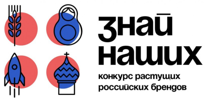 Срок подачи заявок на конкурс брендов «Знай наших» продлен до 1 июня 2025 года