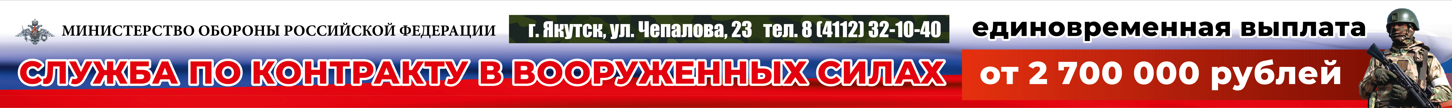 Служба по контракту в ВС РФ