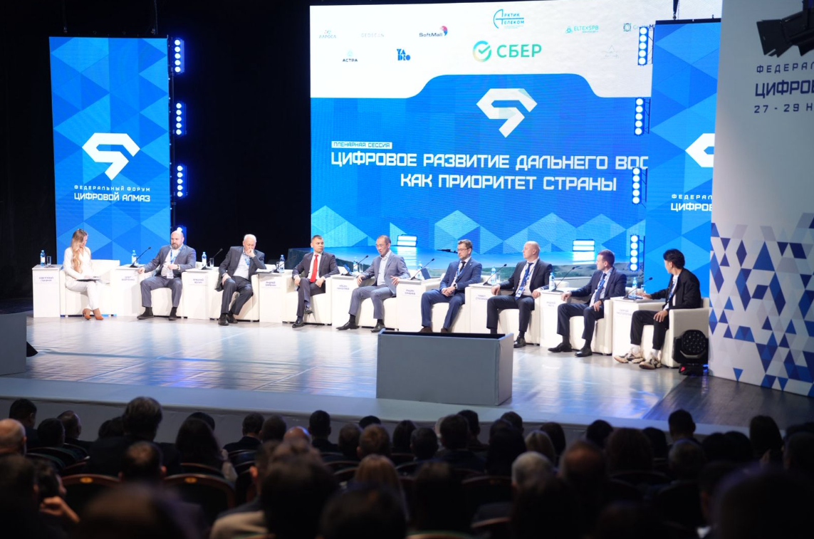 В Якутске прошла пленарная сессия «Цифровое развитие Дальнего Востока как приоритет страны»