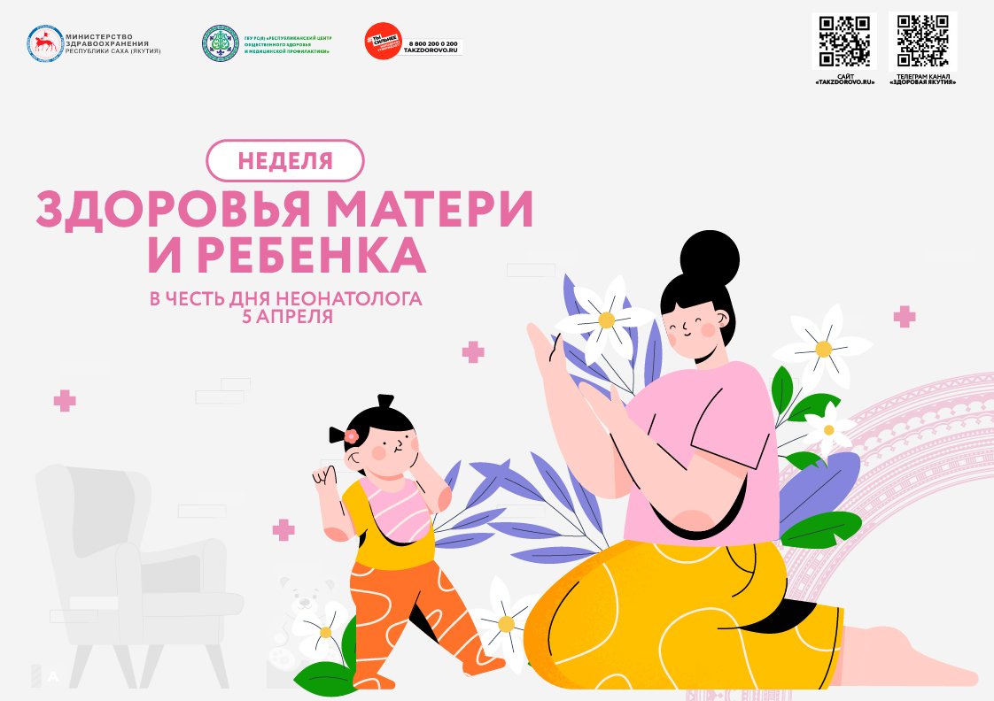 Здоровье матери и ребенка