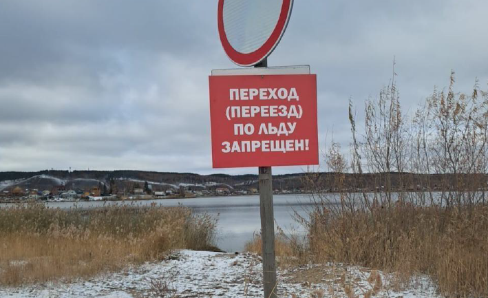 Управление ГО и ЧС города Якутска напоминает о запрете выхода людей на лед