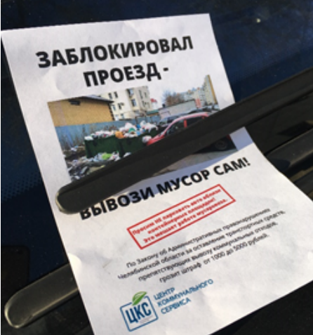Что будет, если водитель припарковал автомобиль рядом с мусорной площадкой?