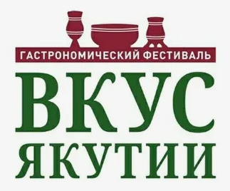 Начался приём заявок на участие в гастрономическом фестивале «Вкус Якутии»
