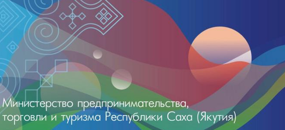 Министерство предпринимательства, торговли и туризма РС (Я) информирует об обязательной классификации коллективных средств размещения 
