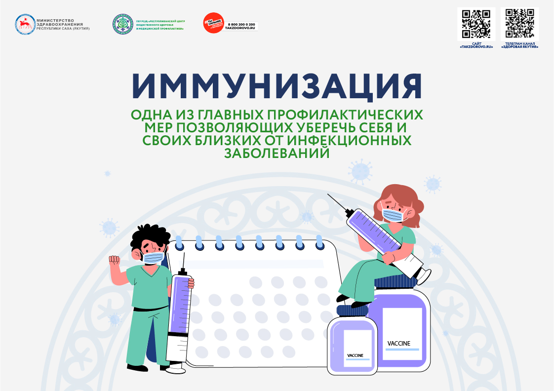 Иммунопрофилактика - эффективный способ предупреждения возникновения вспышек и эпидемий инфекционных заболеваний
