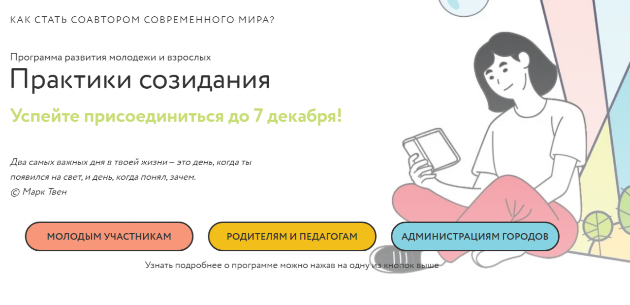 Якутян приглашают принять участие в общероссийском проекте «Городская среда будущего. Практики созидания»