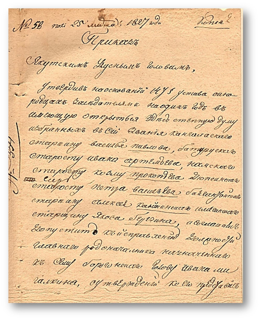 ф.6 1826 Приказ ЯОН об утв членов ЯСД 12 мая 1826.jpg ф.6 1826 Приказ ЯОН об утв членов ЯСД 12 мая 1826.jpg